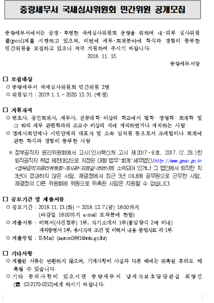 민간위원 공개모집